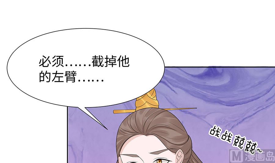 🍶穿越王妃夫君别找虐 第55话 截掉左臂 第37页