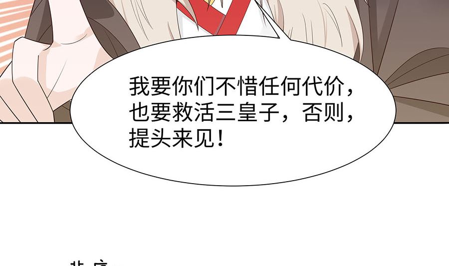 🍶穿越王妃夫君别找虐 第55话 截掉左臂 第45页