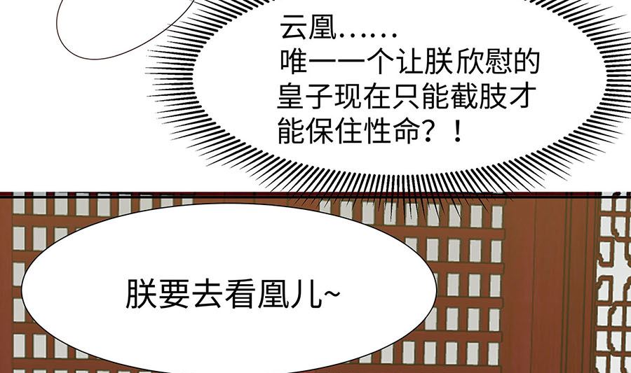 🍶穿越王妃夫君别找虐 第55话 截掉左臂 第47页