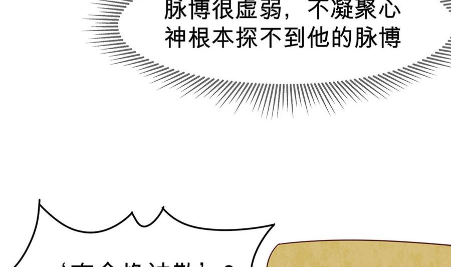 🍶穿越王妃夫君别找虐 第57话 天山雪莲 第18页