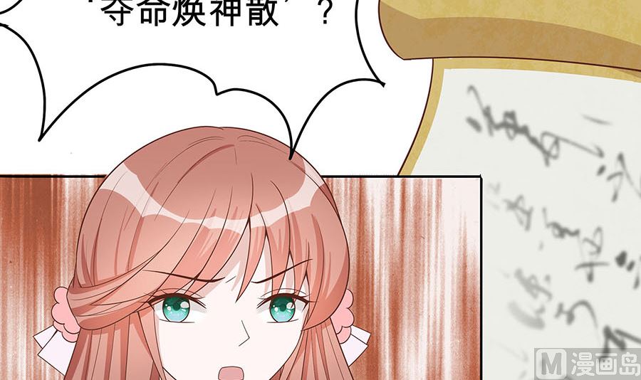 🍶穿越王妃夫君别找虐 第57话 天山雪莲 第19页