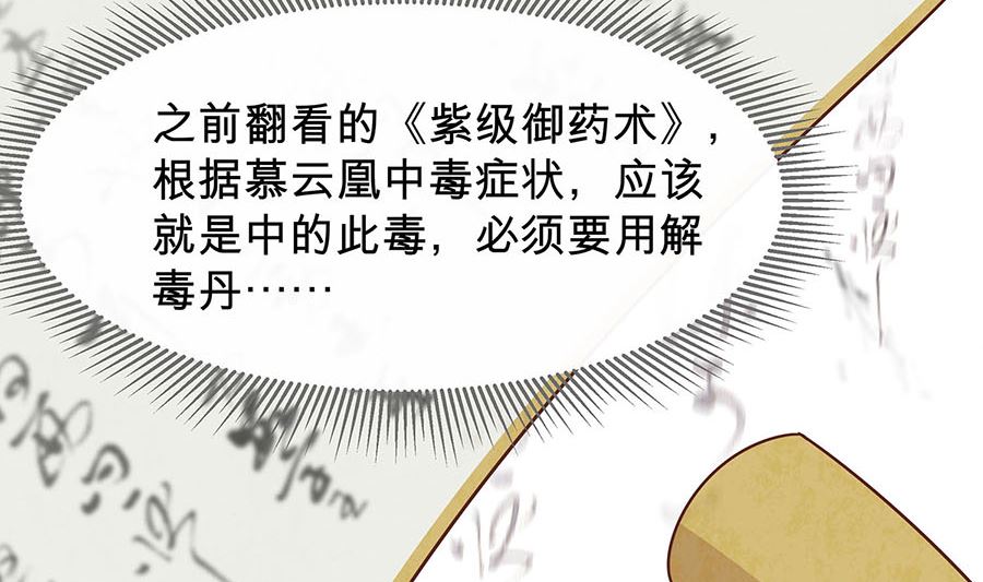 🍶穿越王妃夫君别找虐 第57话 天山雪莲 第21页