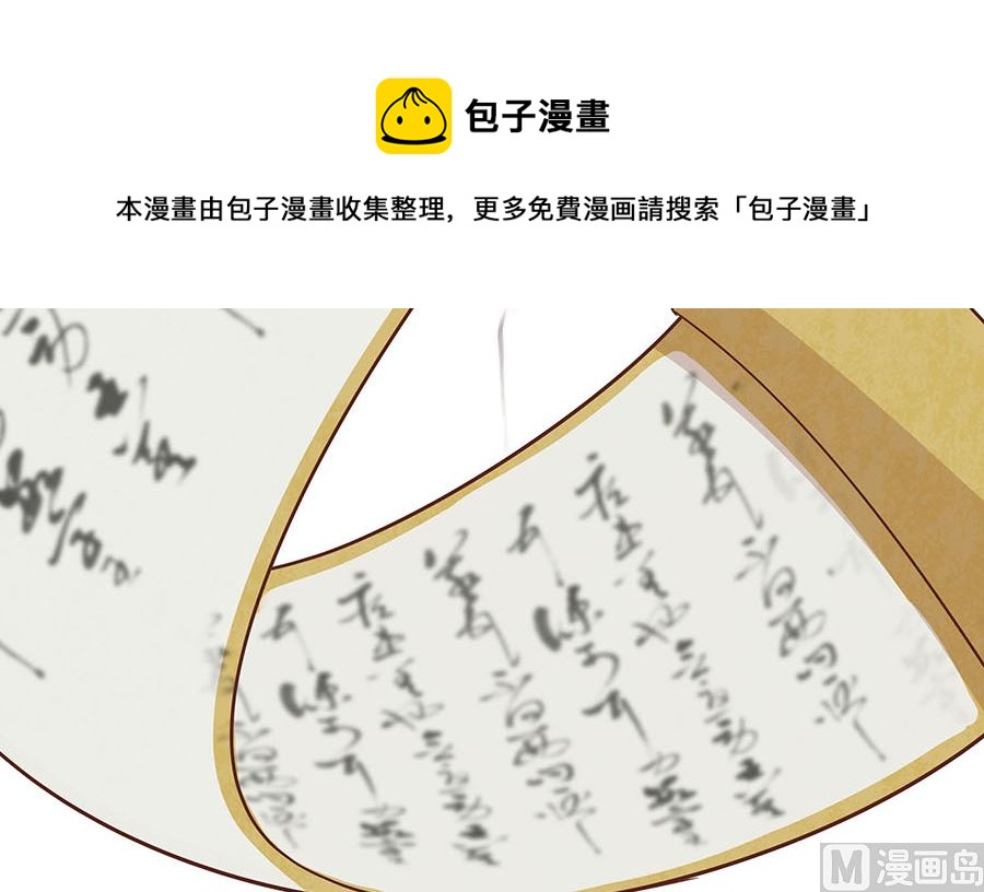 🍶穿越王妃夫君别找虐 第57话 天山雪莲 第22页