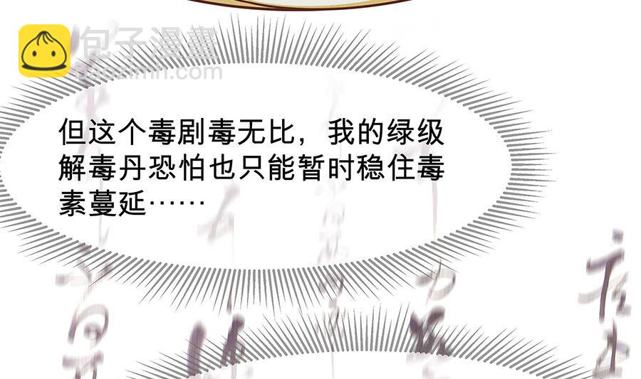 🍶穿越王妃夫君别找虐 第57话 天山雪莲 第23页