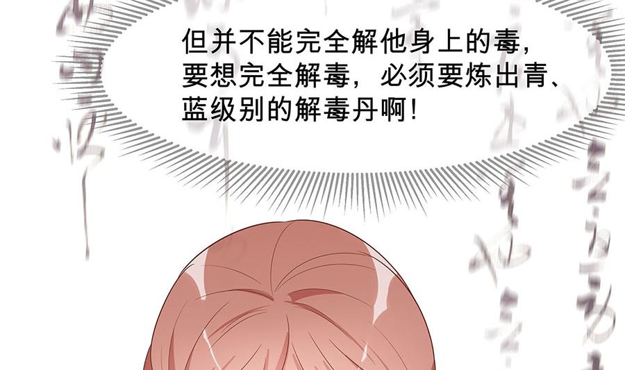 🍶穿越王妃夫君别找虐 第57话 天山雪莲 第24页