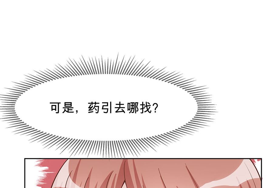 🍶穿越王妃夫君别找虐 第57话 天山雪莲 第26页
