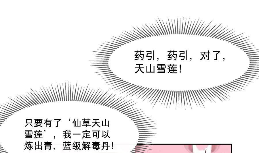 🍶穿越王妃夫君别找虐 第57话 天山雪莲 第29页