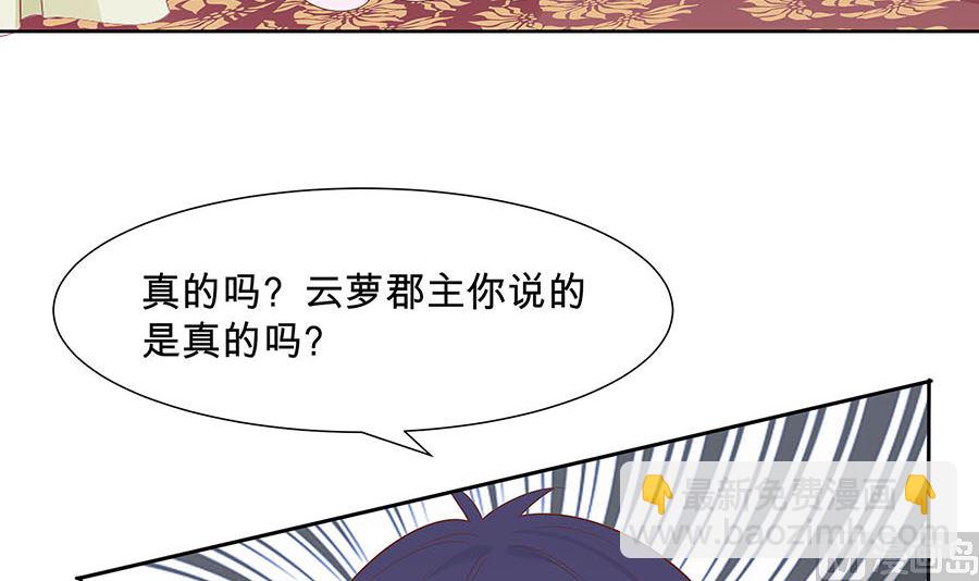 🍶穿越王妃夫君别找虐 第57话 天山雪莲 第34页