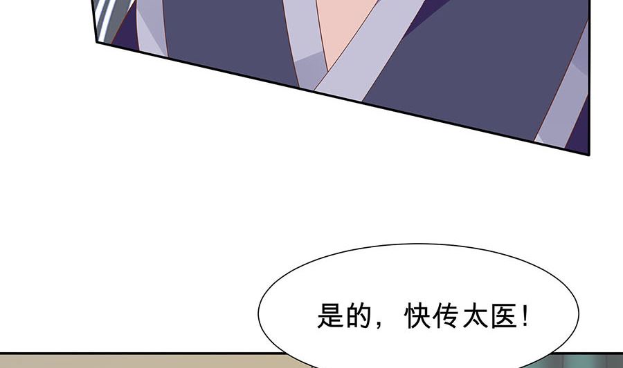 🍶穿越王妃夫君别找虐 第57话 天山雪莲 第36页