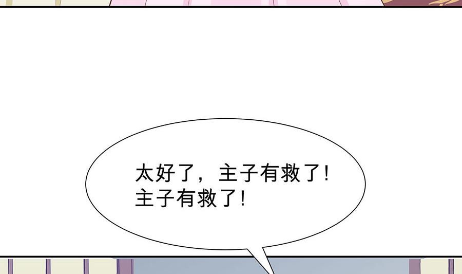 🍶穿越王妃夫君别找虐 第57话 天山雪莲 第39页