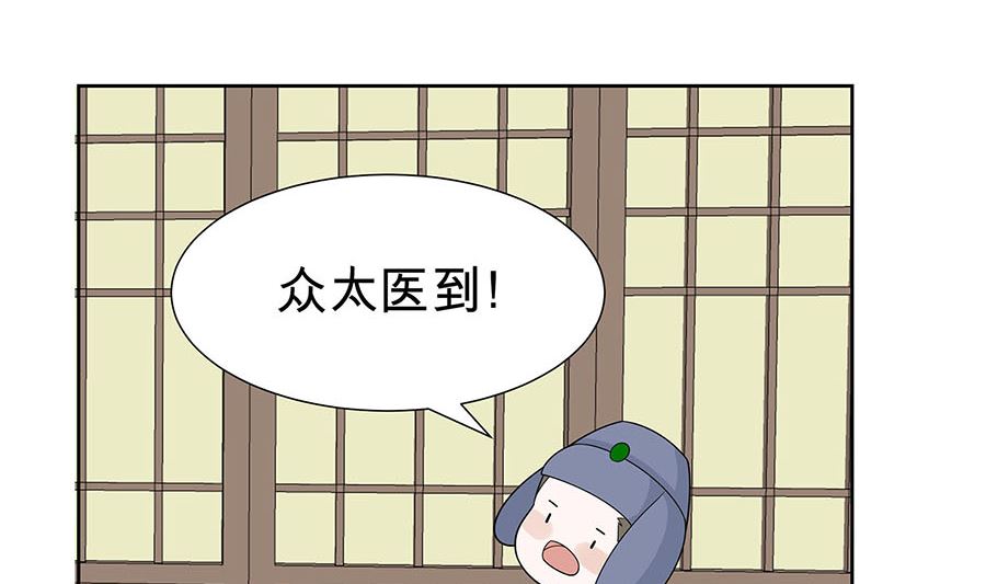 🍶穿越王妃夫君别找虐 第57话 天山雪莲 第48页