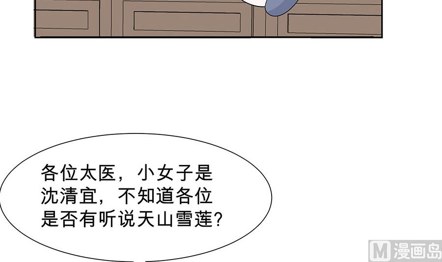 🍶穿越王妃夫君别找虐 第57话 天山雪莲 第49页