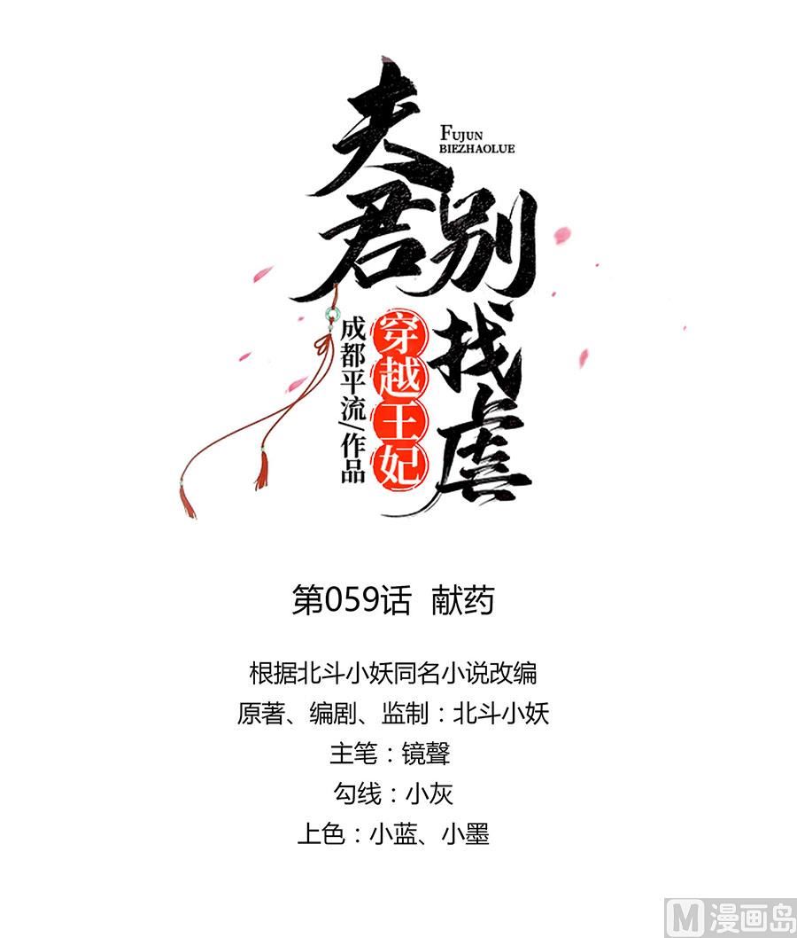 🍶穿越王妃夫君别找虐 第59话 献药 第10页