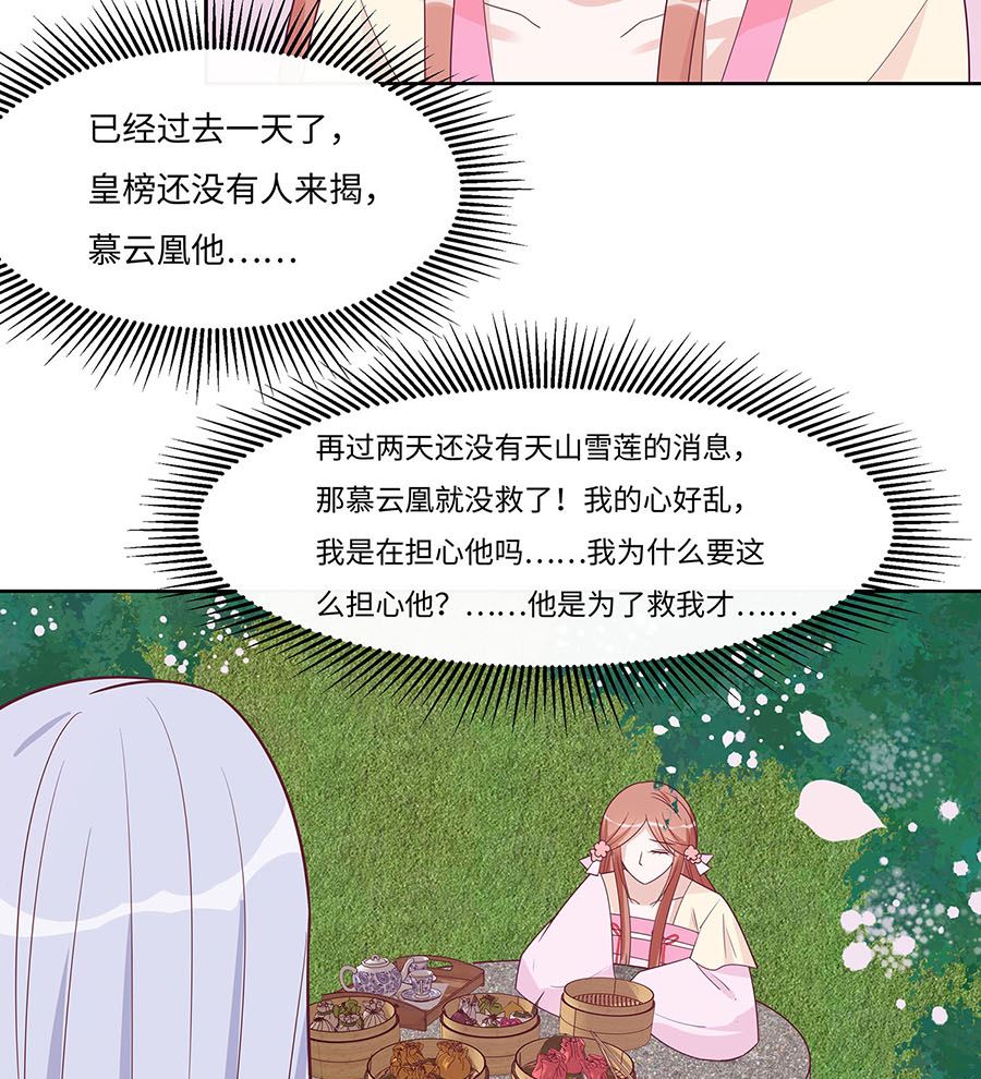🍶穿越王妃夫君别找虐 第59话 献药 第20页