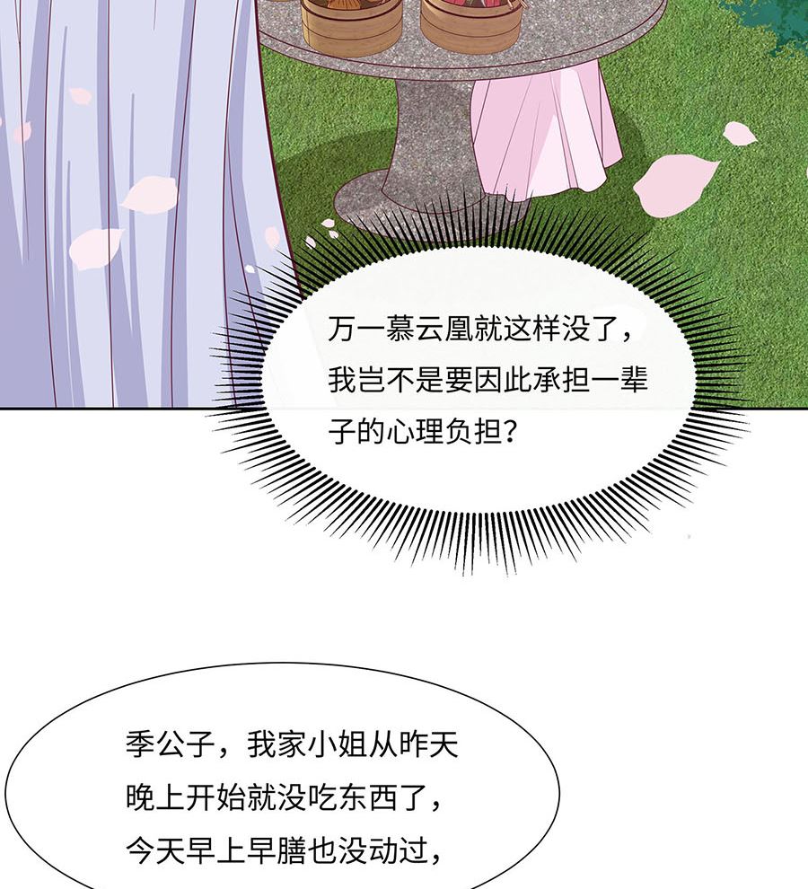 🍶穿越王妃夫君别找虐 第59话 献药 第21页