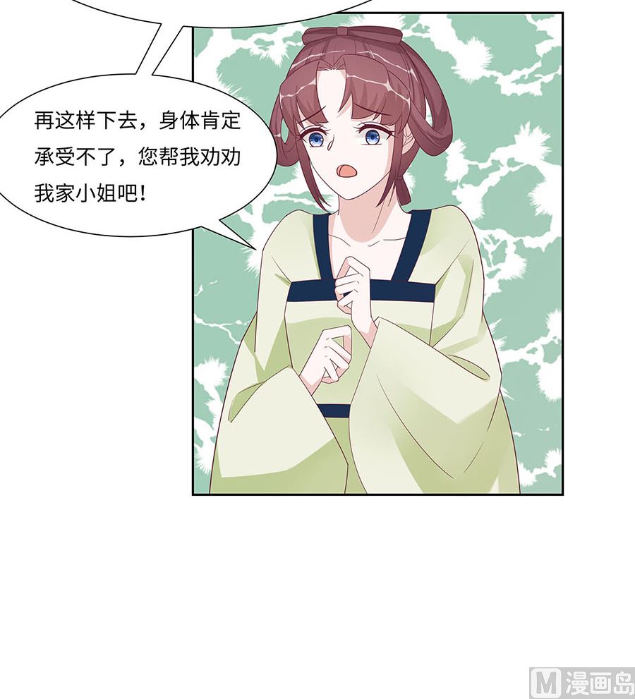 🍶穿越王妃夫君别找虐 第59话 献药 第22页
