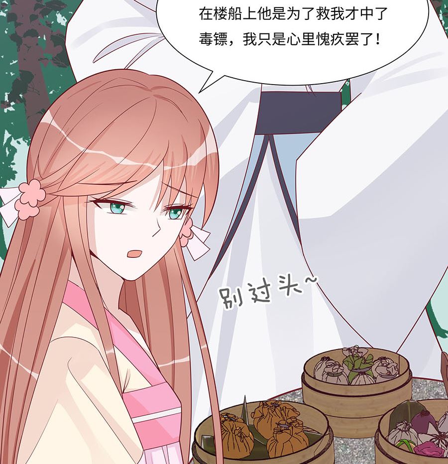 🍶穿越王妃夫君别找虐 第59话 献药 第36页
