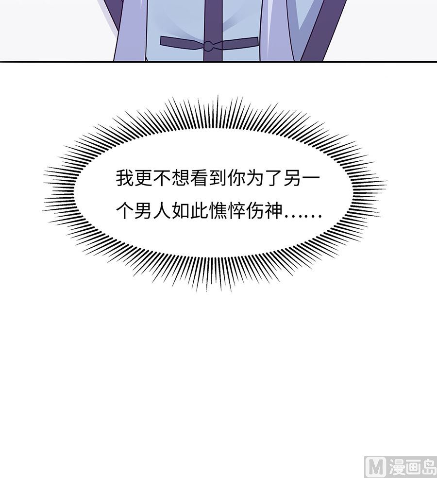 🍶穿越王妃夫君别找虐 第59话 献药 第49页