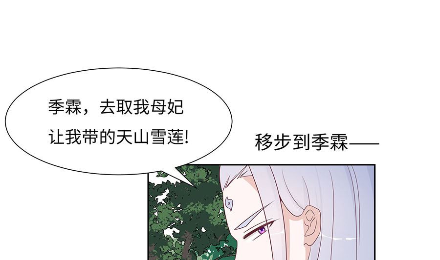 🍶穿越王妃夫君别找虐 第59话 献药 第50页