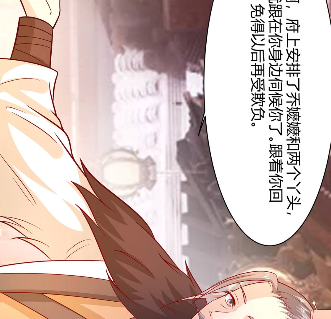 🍶穿越王妃夫君别找虐 第7话 准备松骨 第45页