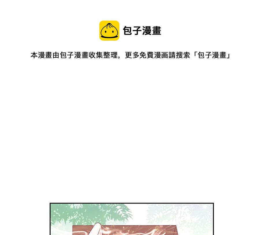 🍶穿越王妃夫君别找虐 第61话 迟到的天山雪莲 第1页