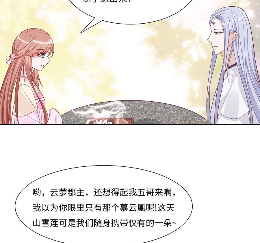 🍶穿越王妃夫君别找虐 第61话 迟到的天山雪莲 第10页