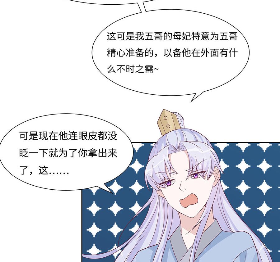 🍶穿越王妃夫君别找虐 第61话 迟到的天山雪莲 第11页