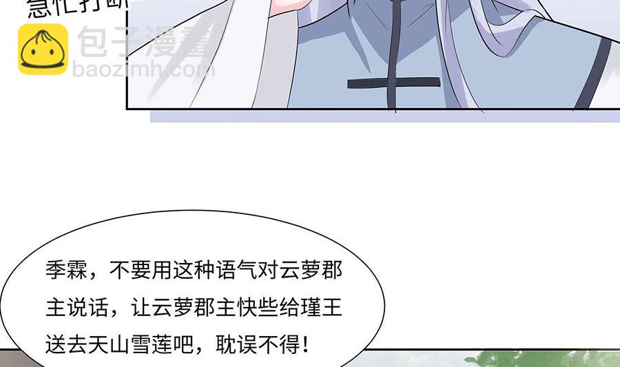 🍶穿越王妃夫君别找虐 第61话 迟到的天山雪莲 第15页