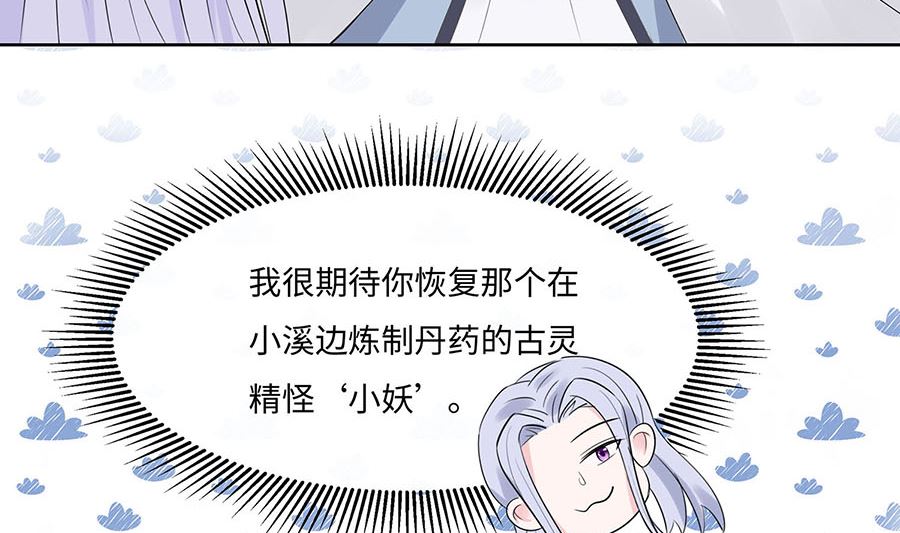 🍶穿越王妃夫君别找虐 第61话 迟到的天山雪莲 第18页