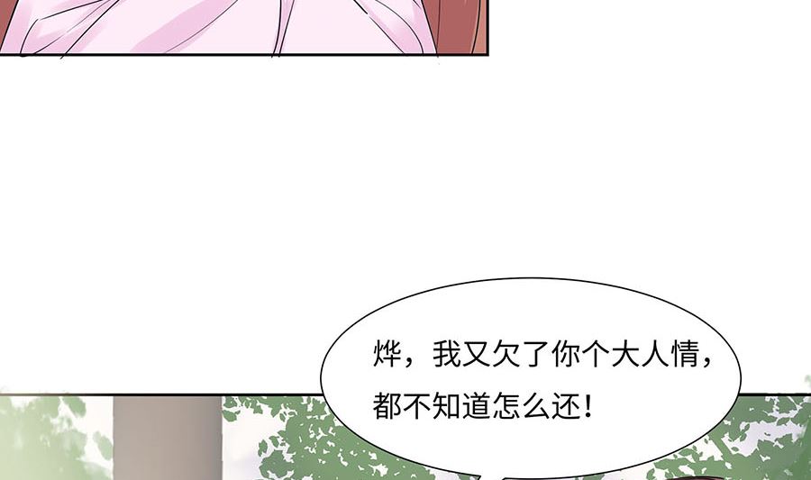 🍶穿越王妃夫君别找虐 第61话 迟到的天山雪莲 第21页