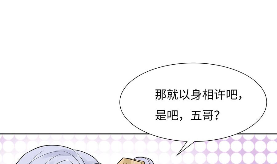 🍶穿越王妃夫君别找虐 第61话 迟到的天山雪莲 第24页