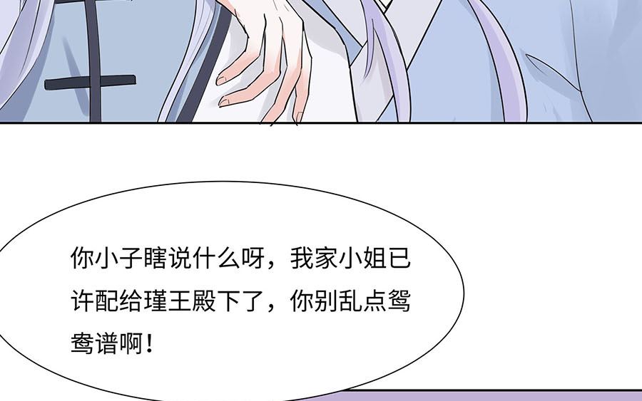 🍶穿越王妃夫君别找虐 第61话 迟到的天山雪莲 第26页