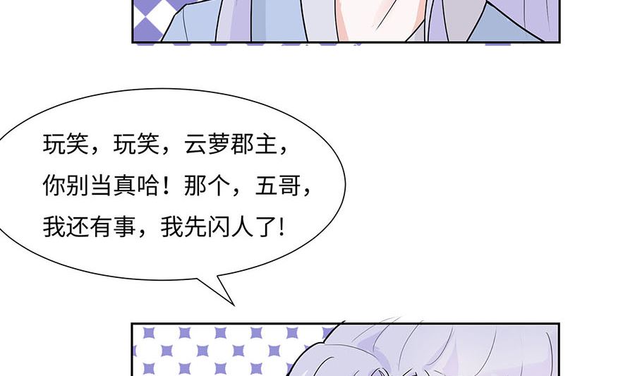 🍶穿越王妃夫君别找虐 第61话 迟到的天山雪莲 第33页