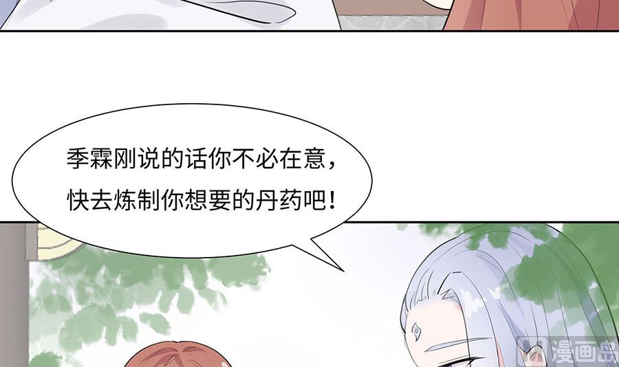 🍶穿越王妃夫君别找虐 第61话 迟到的天山雪莲 第37页