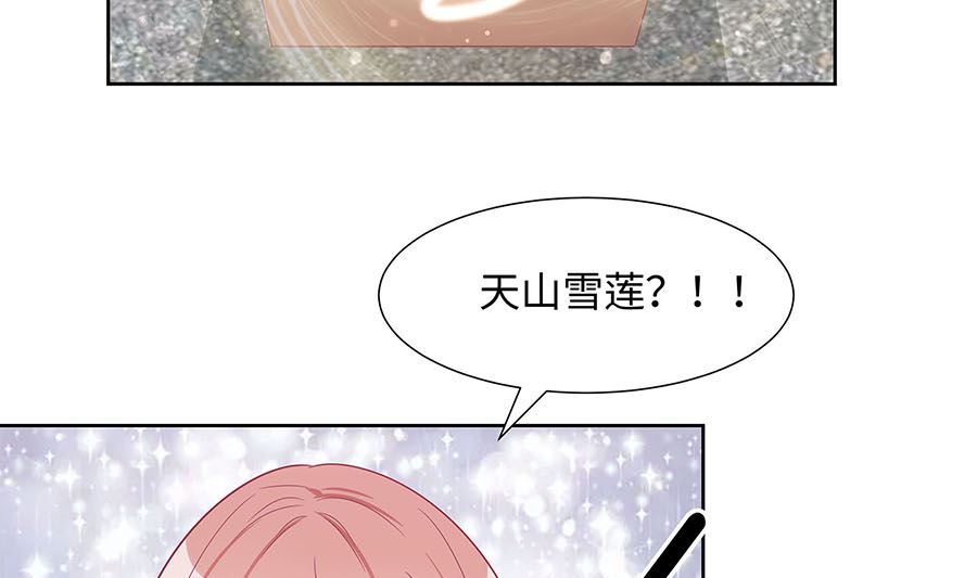 🍶穿越王妃夫君别找虐 第61话 迟到的天山雪莲 第4页