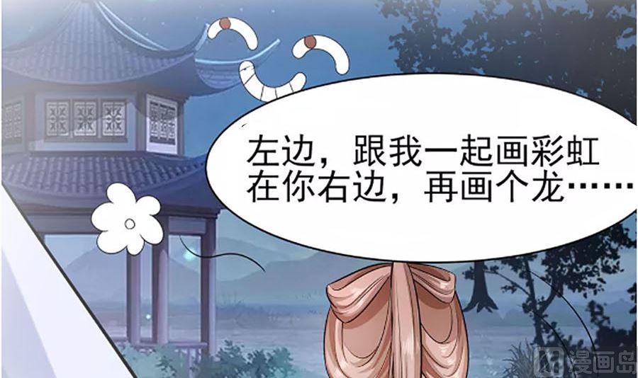 🍶穿越王妃夫君别找虐 第61话 迟到的天山雪莲 第40页