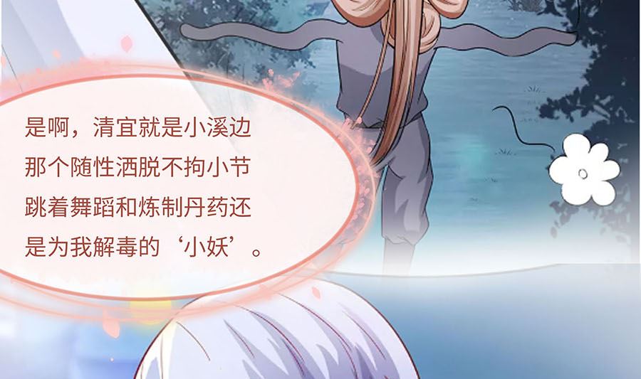 🍶穿越王妃夫君别找虐 第61话 迟到的天山雪莲 第41页