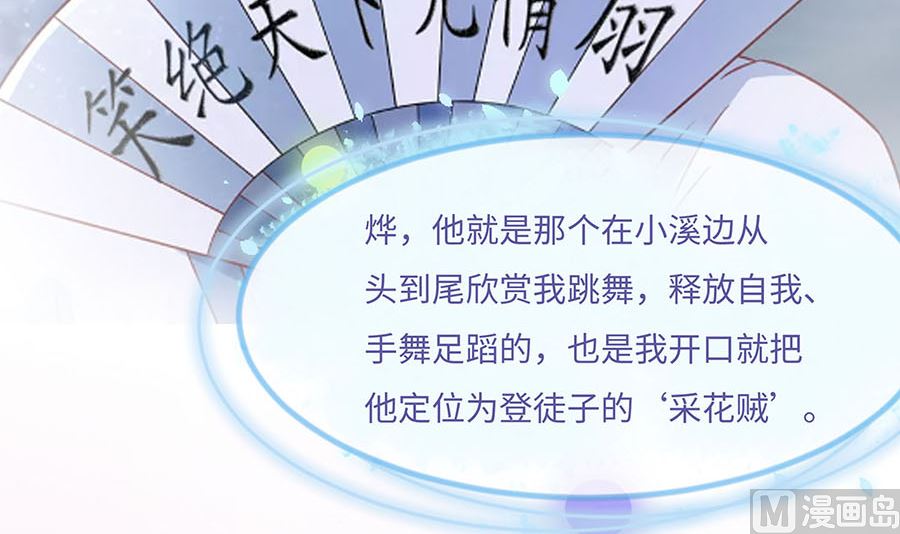 🍶穿越王妃夫君别找虐 第61话 迟到的天山雪莲 第43页