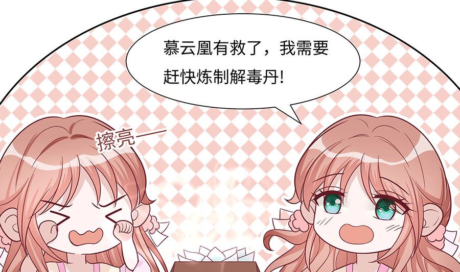 🍶穿越王妃夫君别找虐 第61话 迟到的天山雪莲 第7页