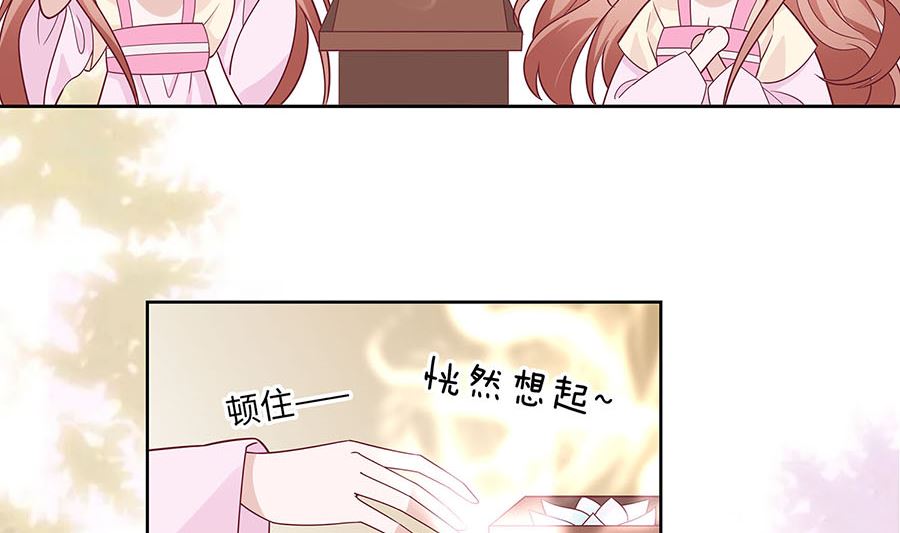 🍶穿越王妃夫君别找虐 第61话 迟到的天山雪莲 第8页