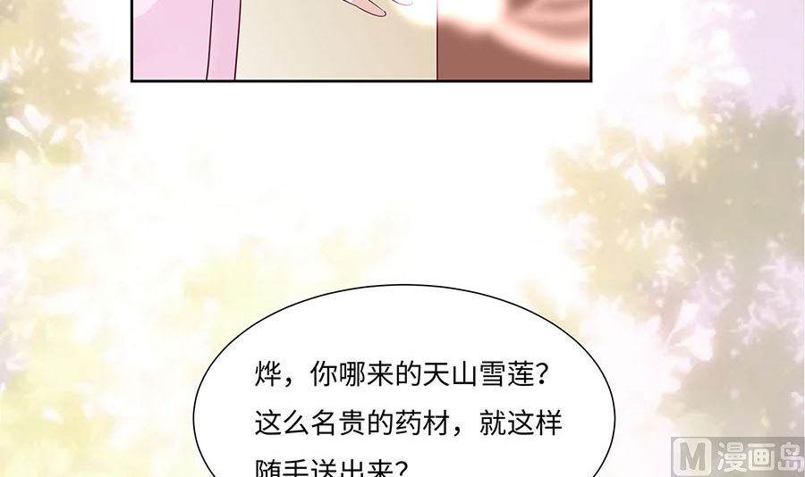 🍶穿越王妃夫君别找虐 第61话 迟到的天山雪莲 第9页