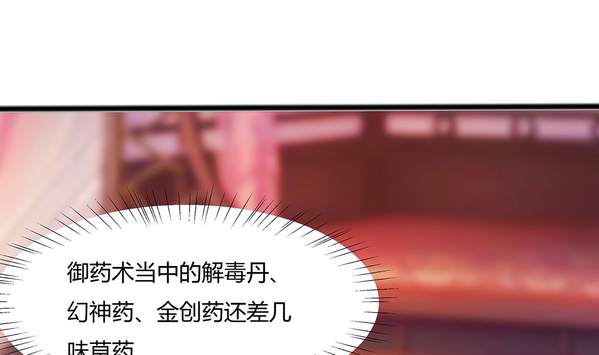 🍶穿越王妃夫君别找虐 第9话 再次相遇 第23页