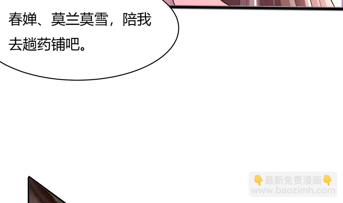 🍶穿越王妃夫君别找虐 第9话 再次相遇 第27页