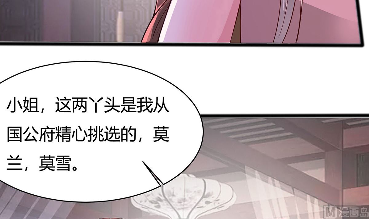 🍶穿越王妃夫君别找虐 第9话 再次相遇 第4页