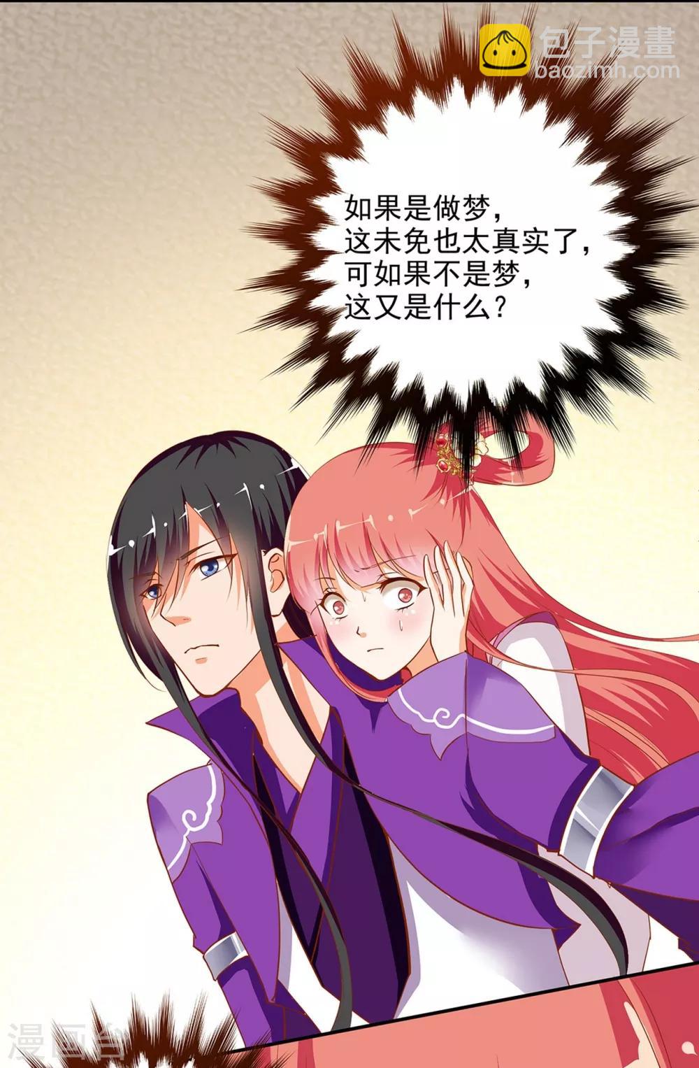 🍶穿越王妃要升级 第1话 来呀来呀，互相伤害 第10页