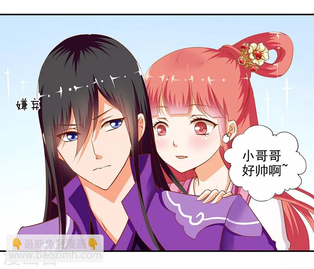 🍶穿越王妃要升级 第1话 来呀来呀，互相伤害 第14页