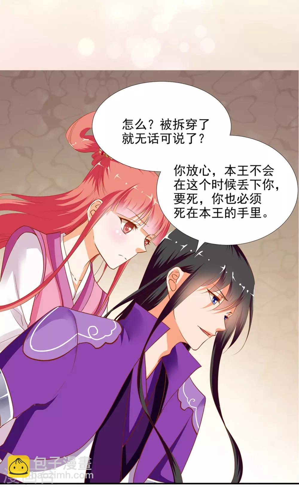 🍶穿越王妃要升级 第1话 来呀来呀，互相伤害 第19页