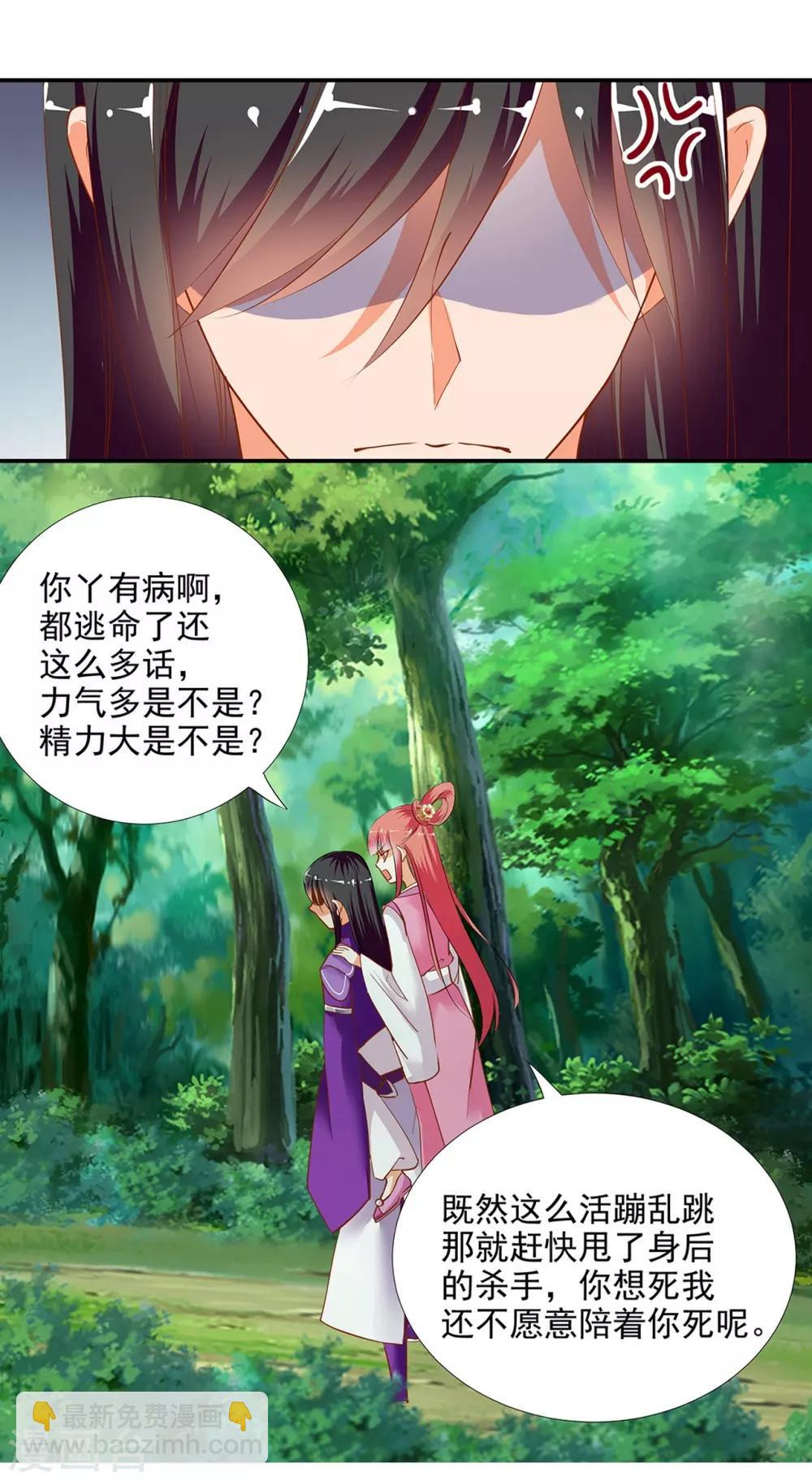 🍶穿越王妃要升级 第1话 来呀来呀，互相伤害 第22页