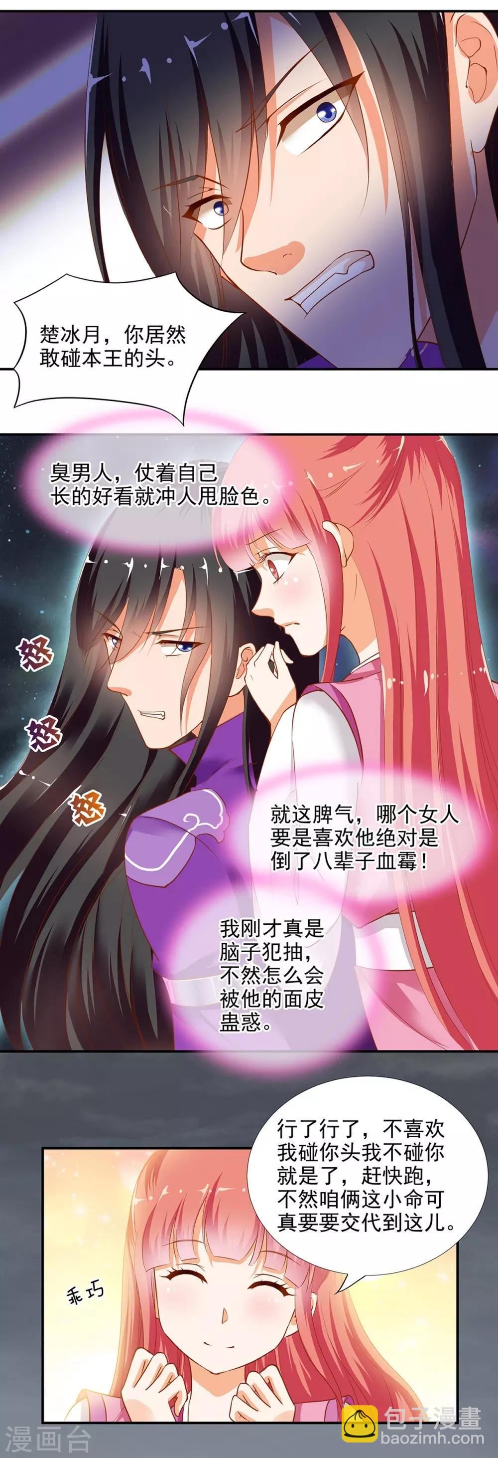 🍶穿越王妃要升级 第1话 来呀来呀，互相伤害 第23页