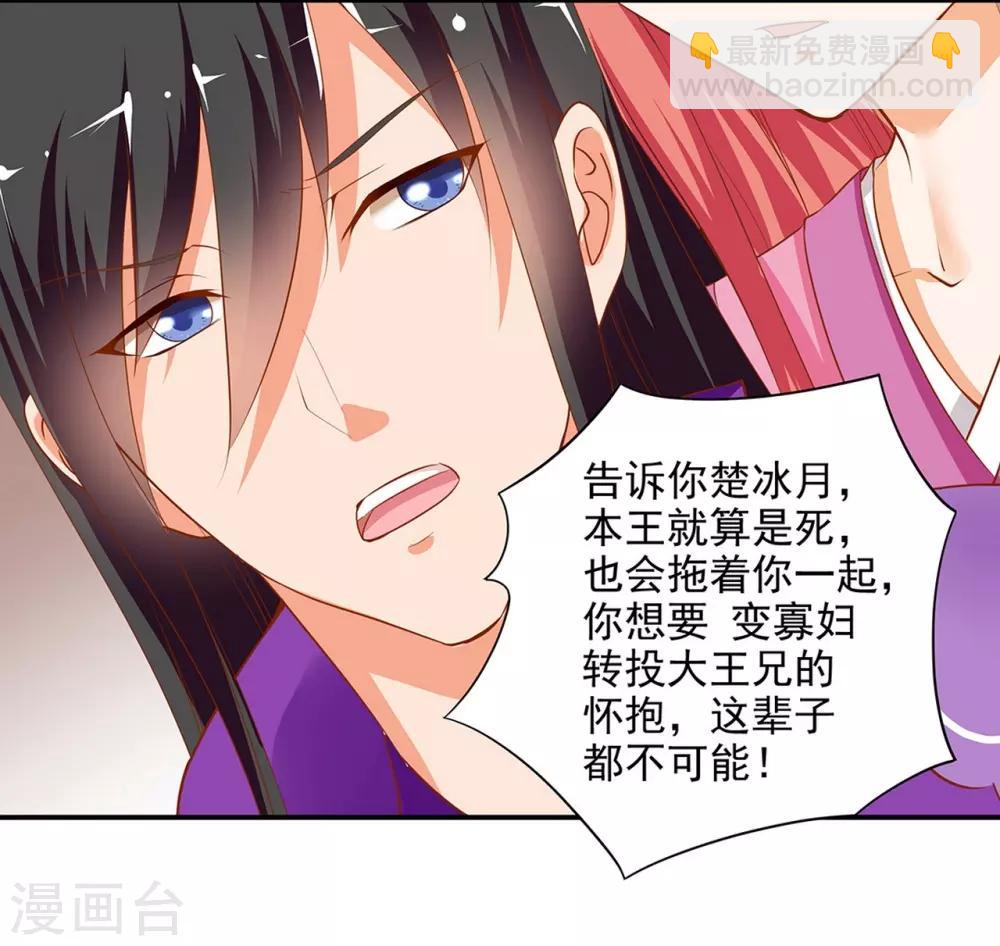 🍶穿越王妃要升级 第1话 来呀来呀，互相伤害 第25页